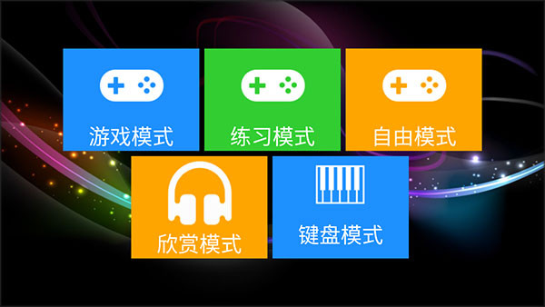 极品钢琴安卓版