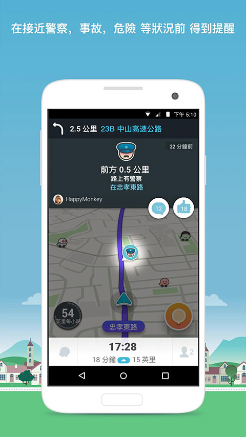 Waze中文版截图3