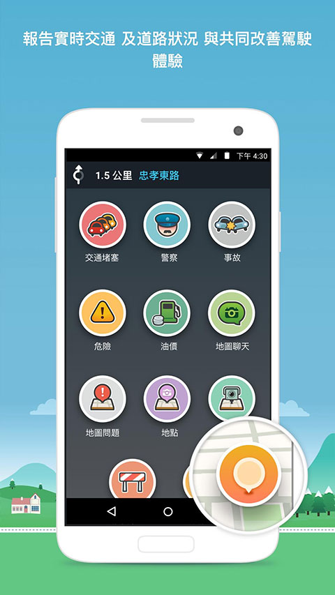 Waze中文版截图2