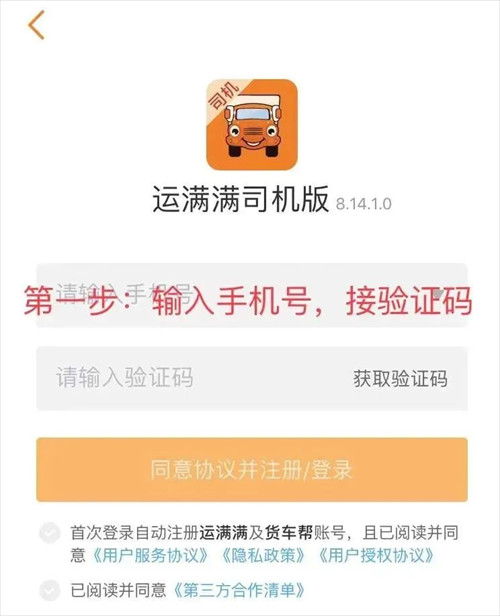 运满满司机版