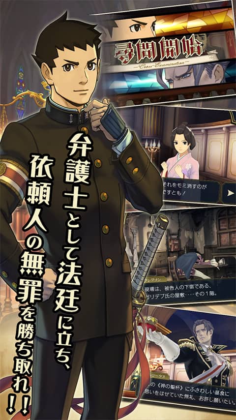 大逆转裁判2安卓版截图4
