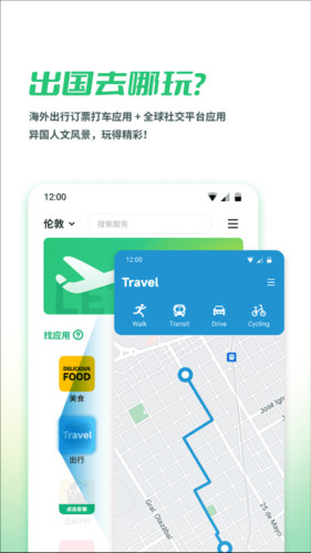 出境易app最新版软件功能