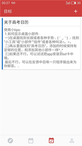 高考日历倒计时手机版截图3