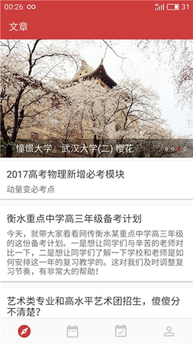 高考日历倒计时手机版截图4
