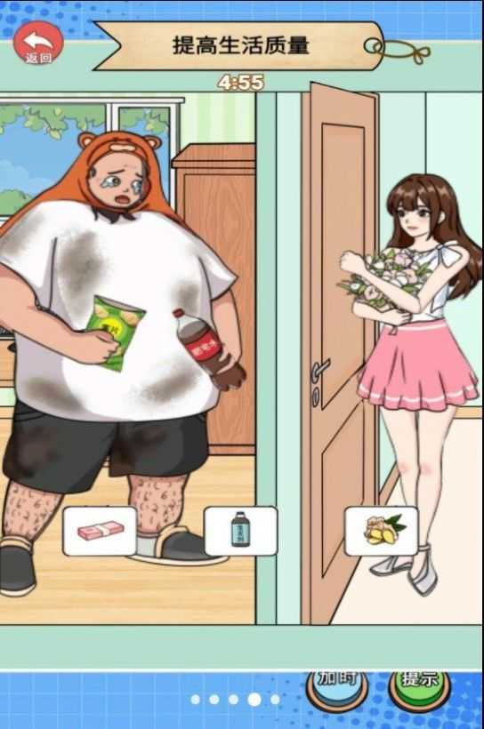 换装见男友小游戏手机版截图1