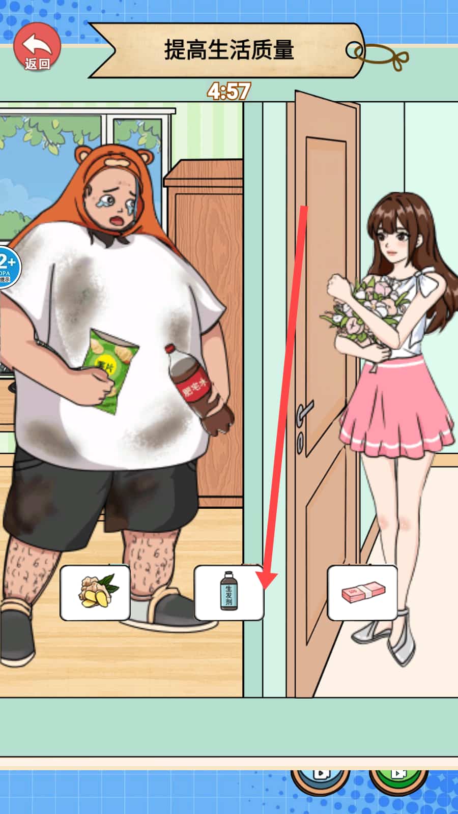 换装见男友小游戏手机版