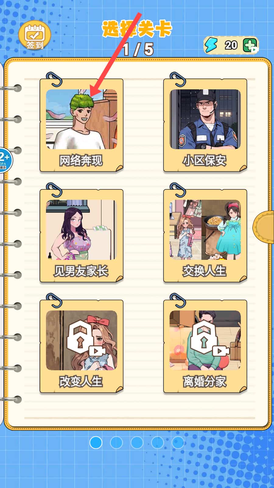 换装见男友小游戏手机版