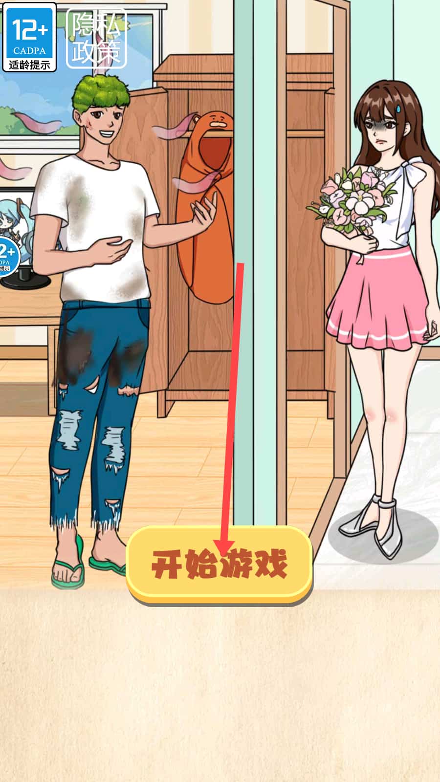 换装见男友小游戏手机版