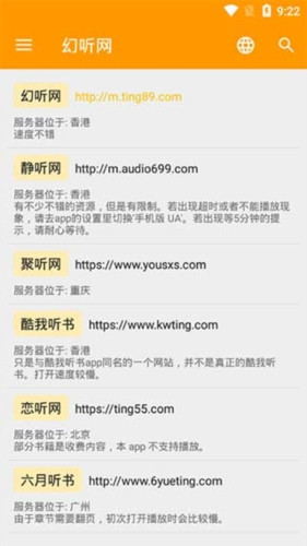 我的听书app安卓最新版图片3