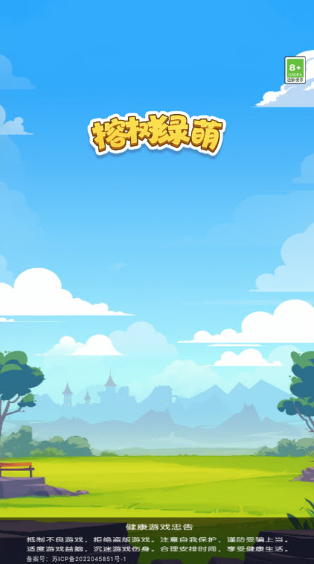 榕树绿萌游戏截图1