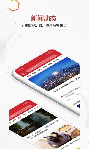 保密观手机版截图1