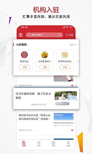 保密观手机版截图5