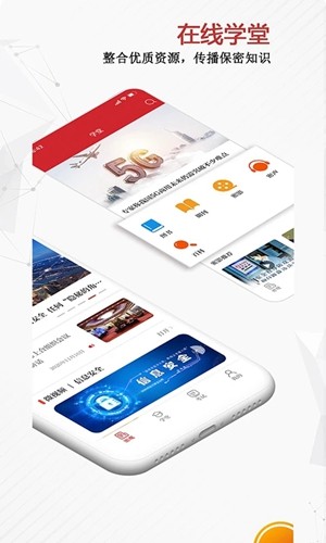 保密观手机版截图2