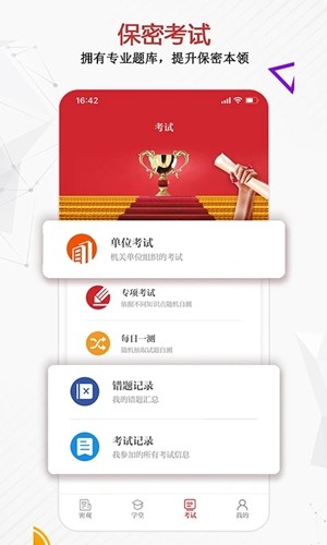 保密观手机版截图4