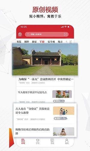 保密观手机版截图3