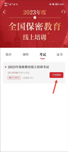 中国保密在线平台(保密观)8