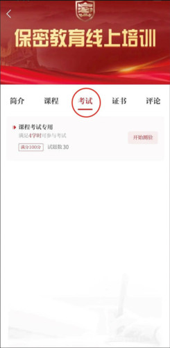 中国保密在线平台(保密观)12