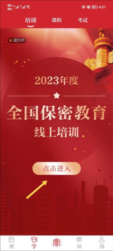 中国保密在线平台(保密观)5