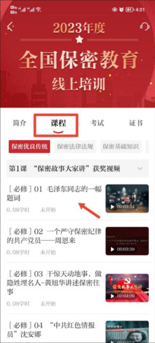 中国保密在线平台(保密观)6