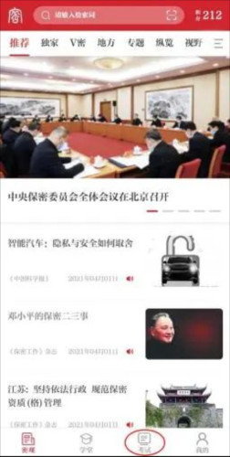 中国保密在线平台(保密观)14