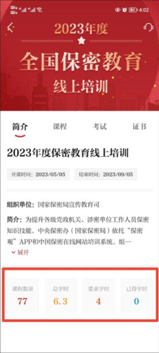 中国保密在线平台(保密观)7