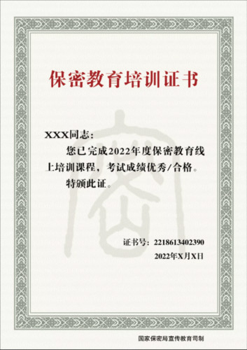 中国保密在线平台(保密观)13