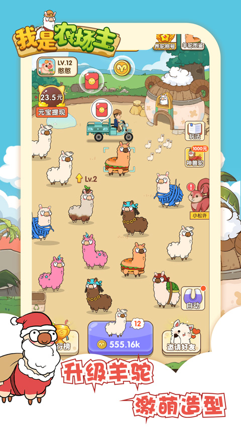 我是农场主手机版截图2