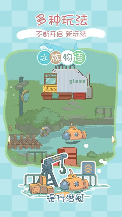 水族物语官方正版截图1