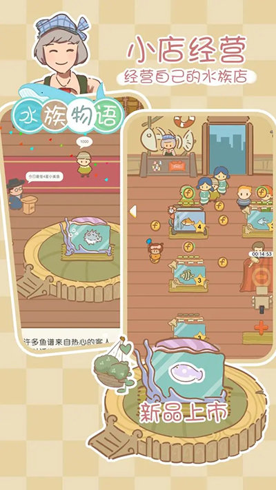水族物语官方正版