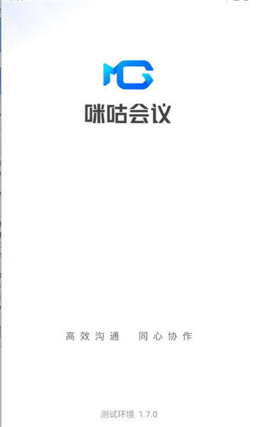 咪咕会议手机版截图1