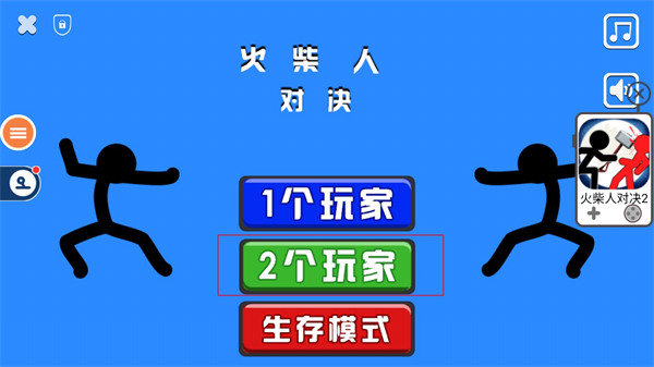 火柴人对决官方正版