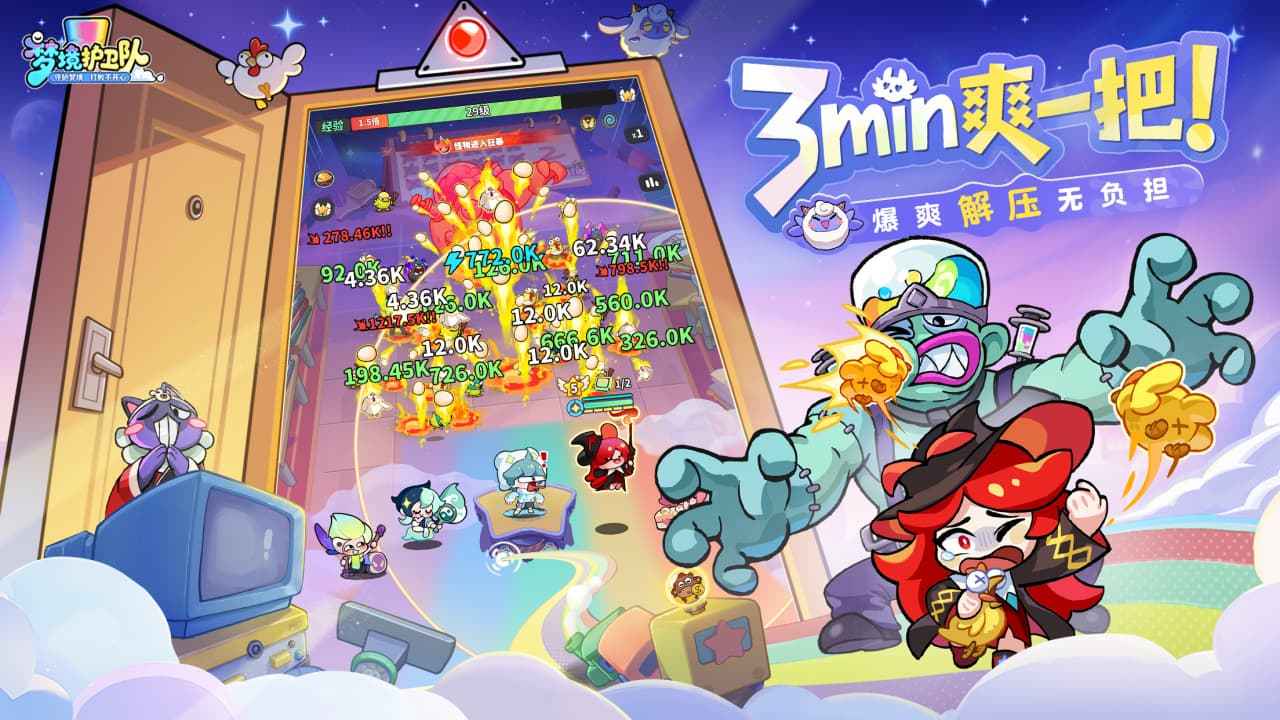 梦境护卫队手机版截图1