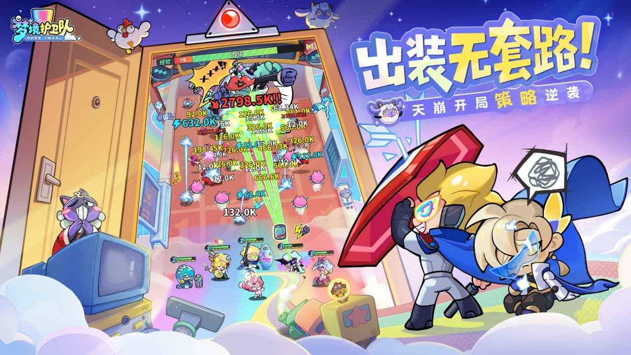 梦境护卫队手机版截图4