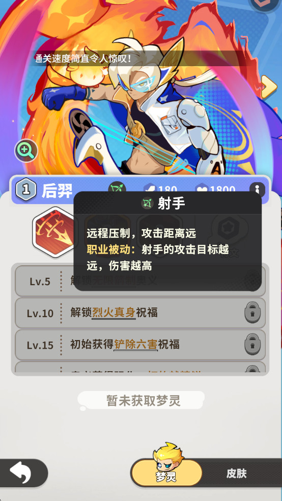 梦境护卫队手机版