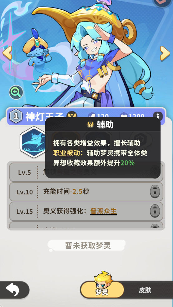 梦境护卫队手机版