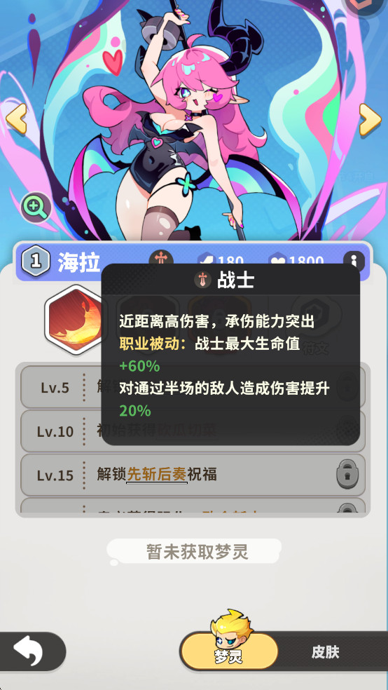 梦境护卫队手机版