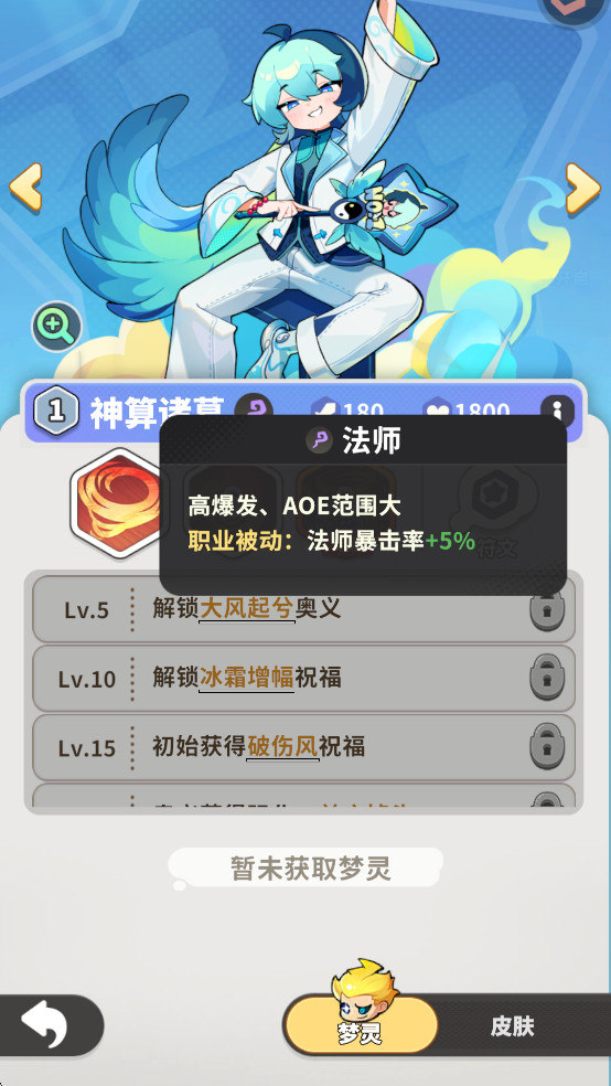 梦境护卫队手机版