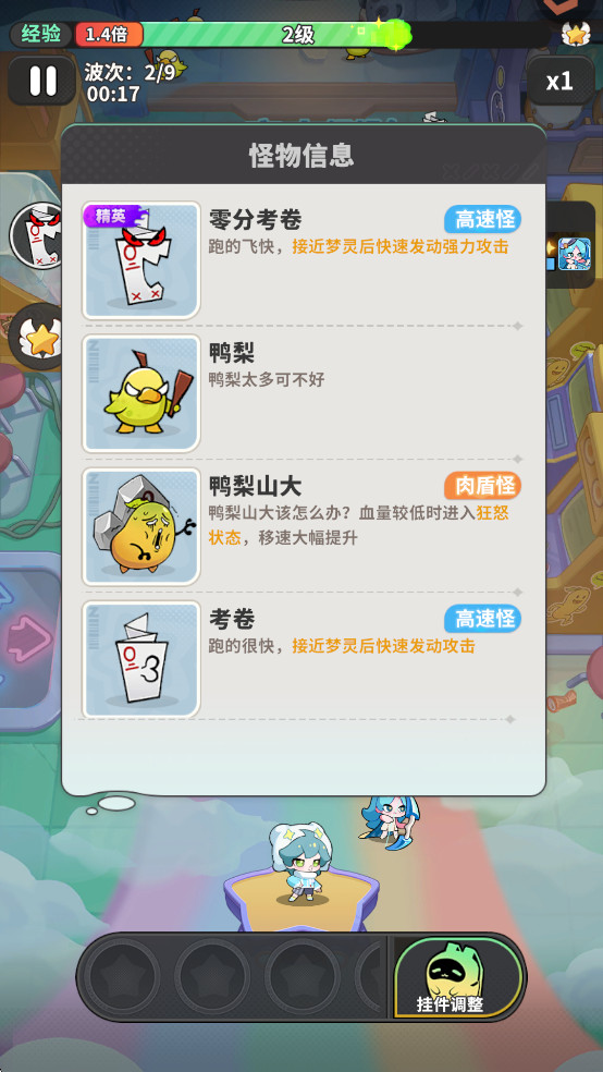 梦境护卫队手机版