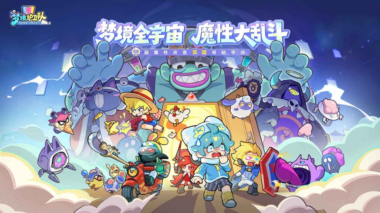 梦境护卫队手机版