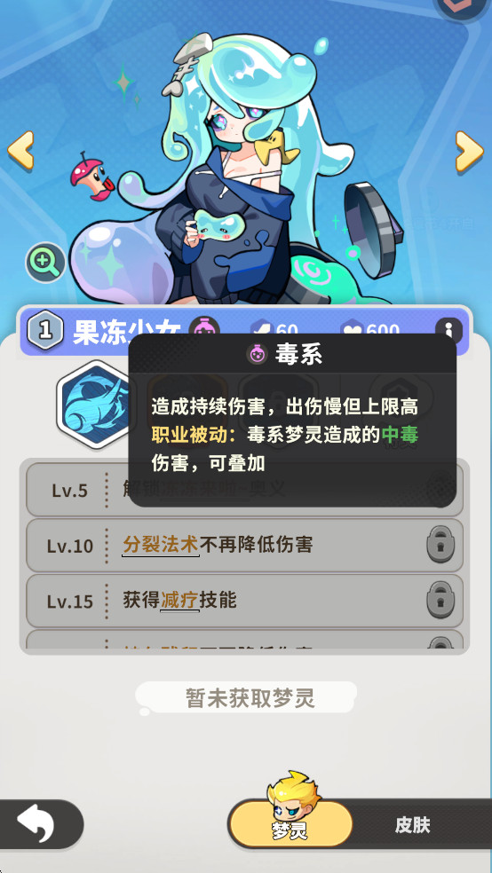 梦境护卫队手机版