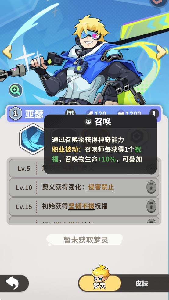 梦境护卫队手机版