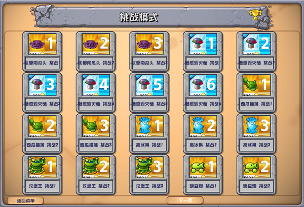 植物大战僵尸杂交版3.7版本截图1