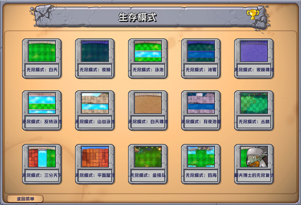 植物大战僵尸杂交版3.7版本截图2