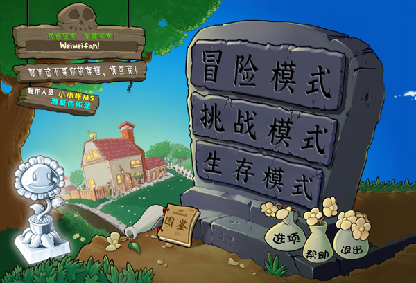 植物大战僵尸杂交版3.7版本截图3