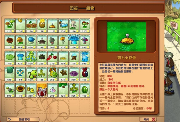 植物大战僵尸杂交版3.7版本