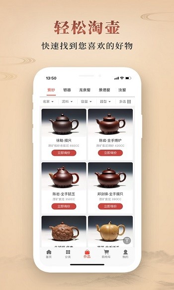 淘壶人2025手机版截图2