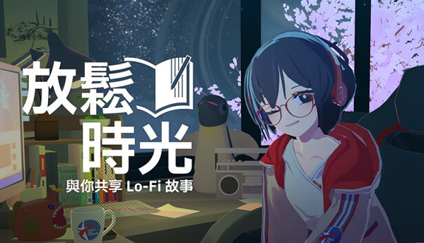 放松时光与你共享LoFi故事手机移植版