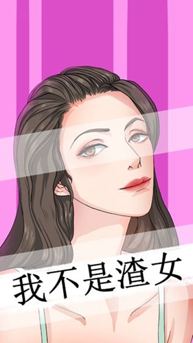 我不是渣女单机版截图1