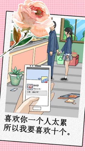 我不是渣女单机版截图5