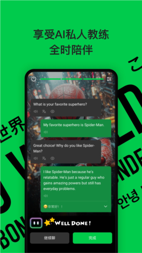 灵格AI英语移动端截图1